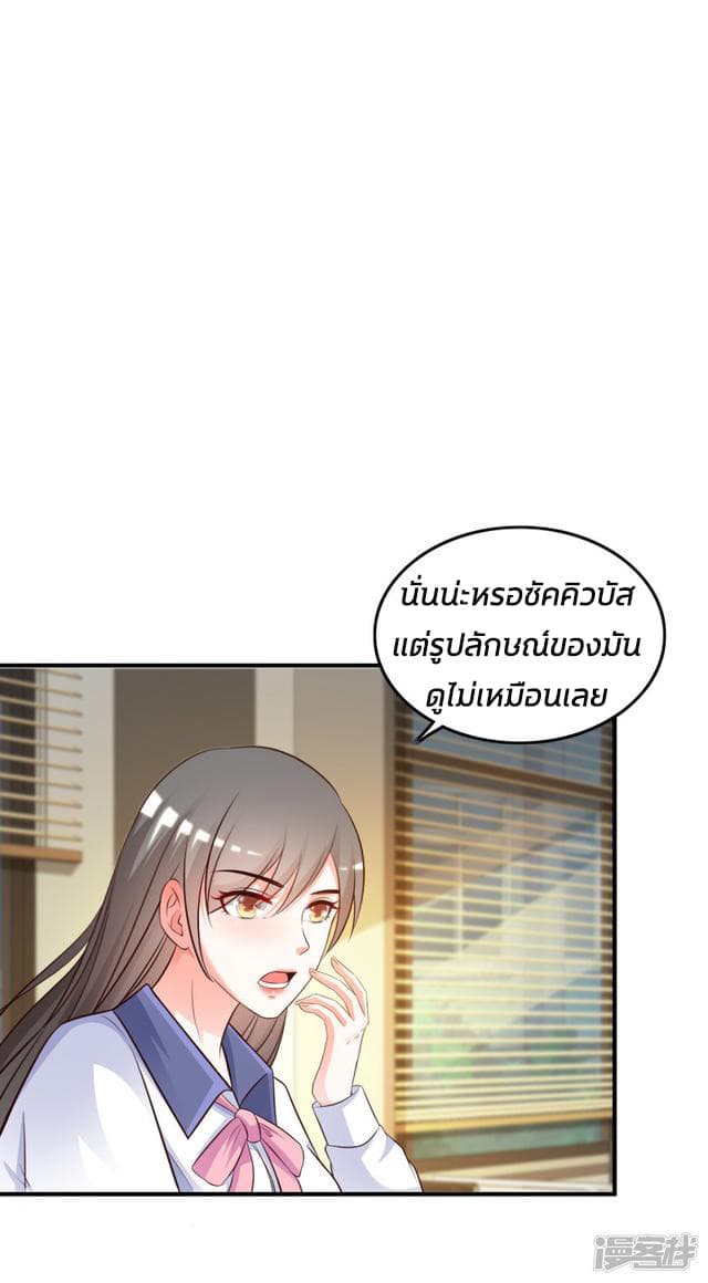 The Strongest Peach Blossom ราชาดอกไม้อมตะ page 12