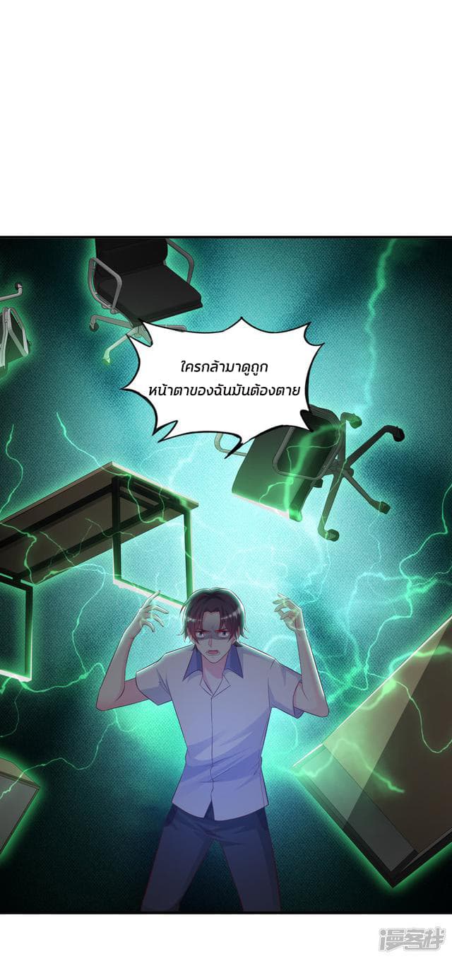 The Strongest Peach Blossom ราชาดอกไม้อมตะ page 14