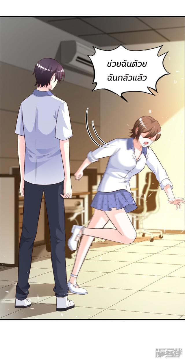 The Strongest Peach Blossom ราชาดอกไม้อมตะ page 21