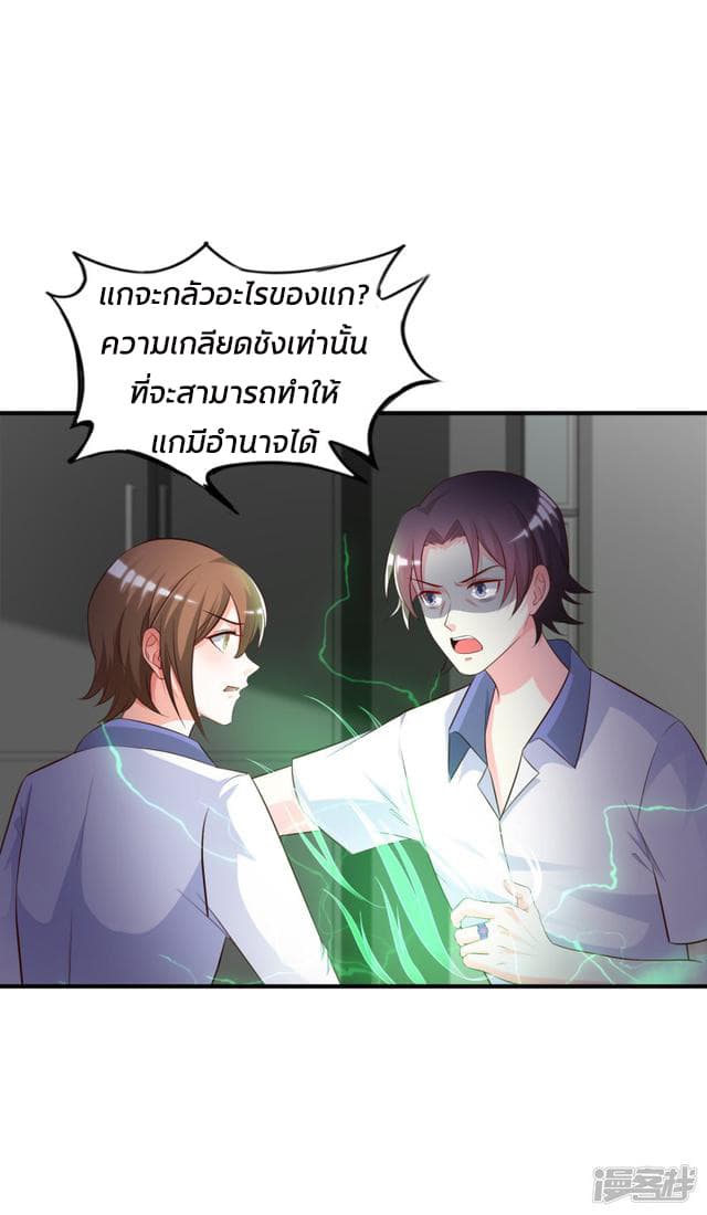 The Strongest Peach Blossom ราชาดอกไม้อมตะ page 23