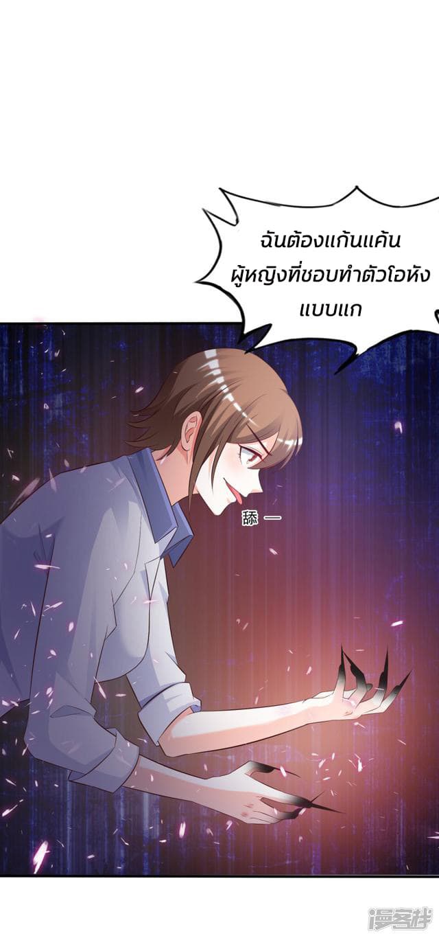 The Strongest Peach Blossom ราชาดอกไม้อมตะ page 27
