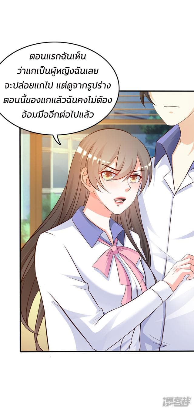 The Strongest Peach Blossom ราชาดอกไม้อมตะ page 28