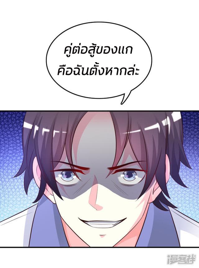 The Strongest Peach Blossom ราชาดอกไม้อมตะ page 42
