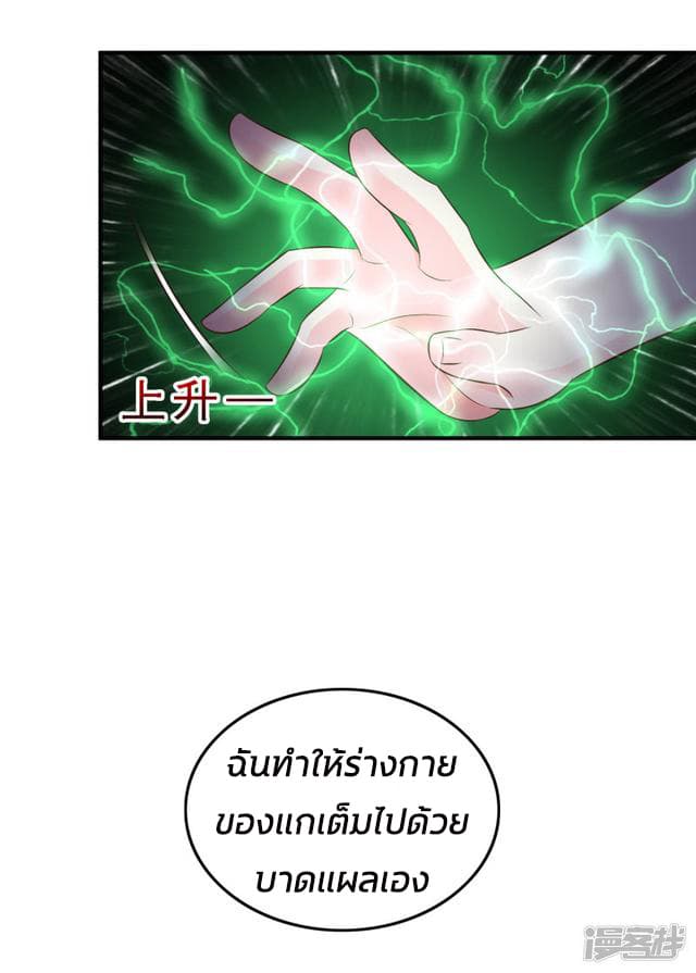 The Strongest Peach Blossom ราชาดอกไม้อมตะ page 43