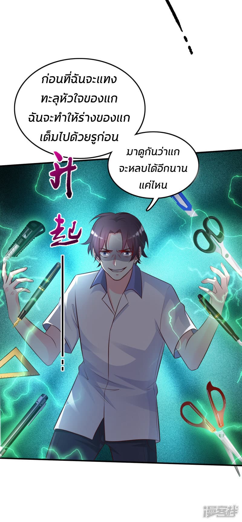 The Strongest Peach Blossom ราชาดอกไม้อมตะ page 4