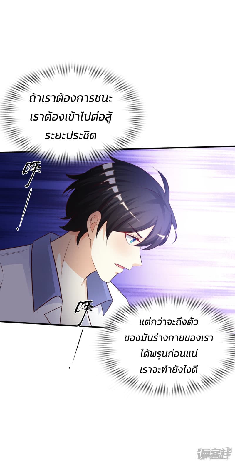 The Strongest Peach Blossom ราชาดอกไม้อมตะ page 5