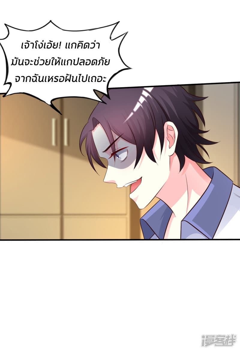 The Strongest Peach Blossom ราชาดอกไม้อมตะ page 8