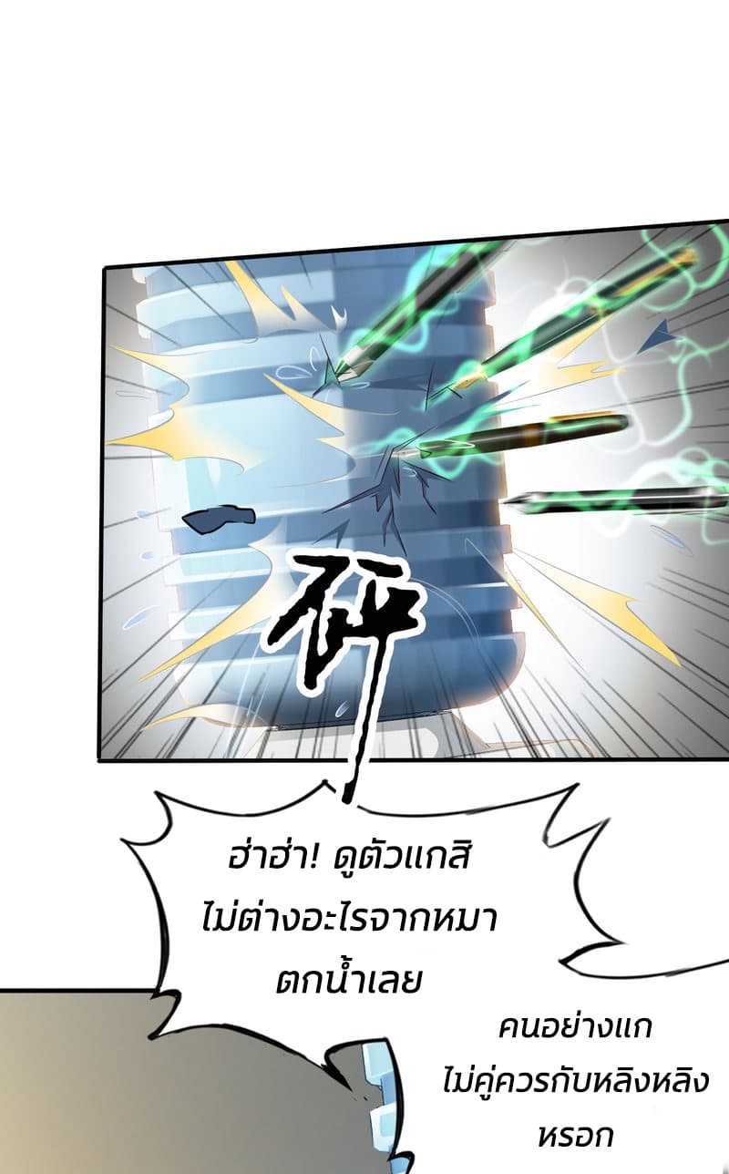 The Strongest Peach Blossom ราชาดอกไม้อมตะ page 9