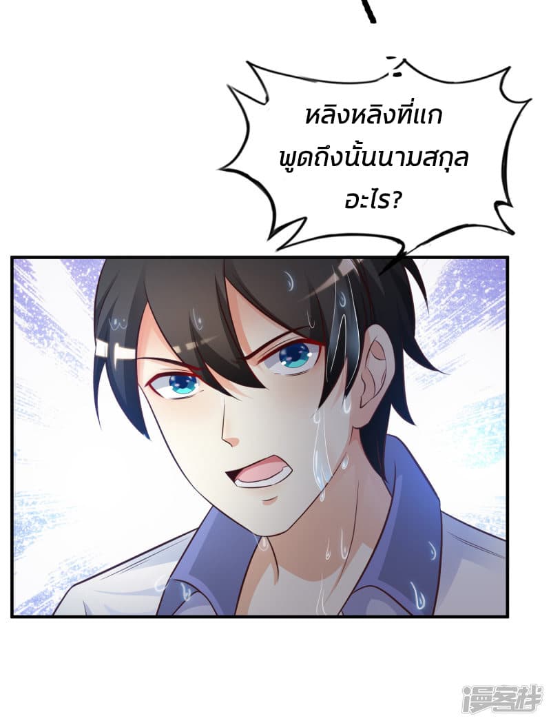 The Strongest Peach Blossom ราชาดอกไม้อมตะ page 11