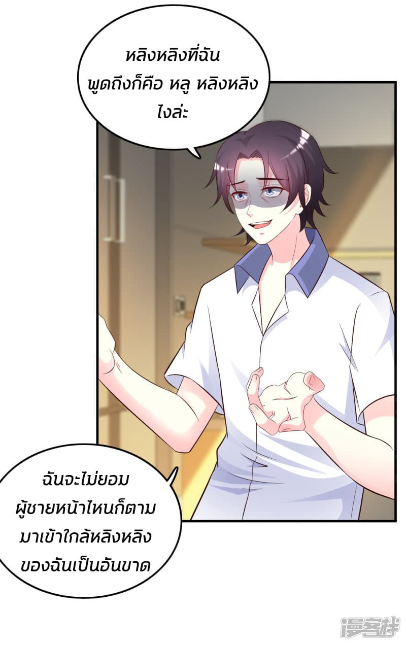 The Strongest Peach Blossom ราชาดอกไม้อมตะ page 12