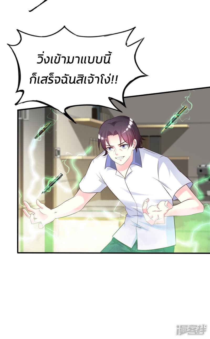 The Strongest Peach Blossom ราชาดอกไม้อมตะ page 14