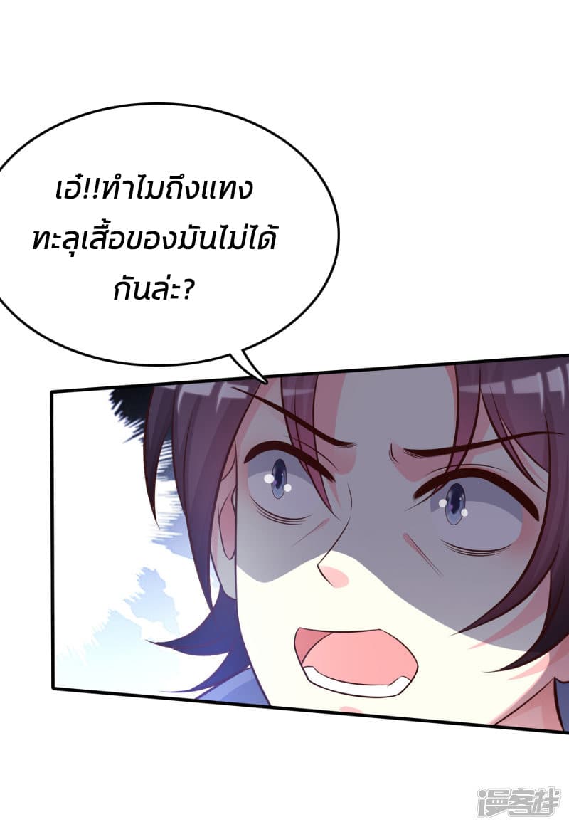 The Strongest Peach Blossom ราชาดอกไม้อมตะ page 17