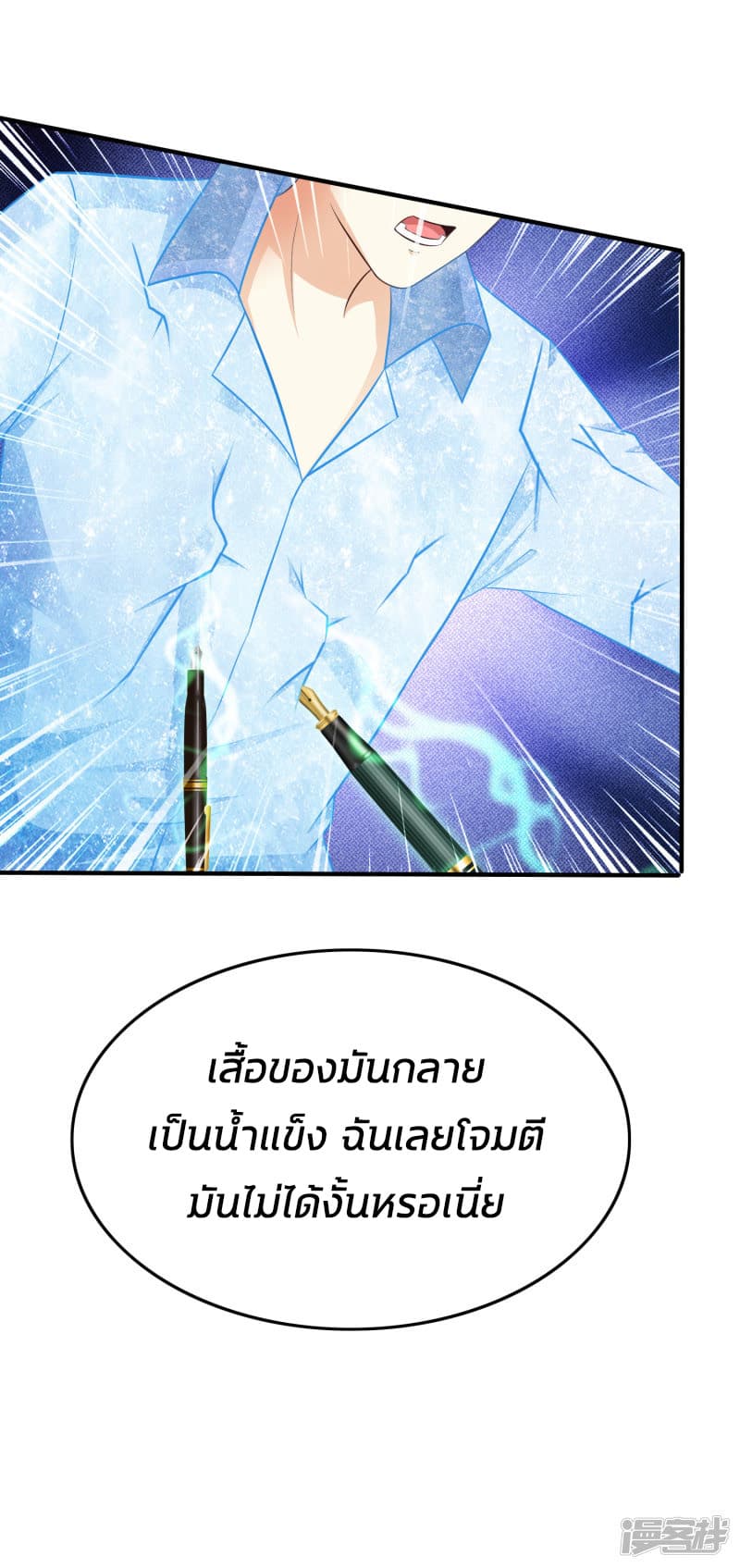 The Strongest Peach Blossom ราชาดอกไม้อมตะ page 18