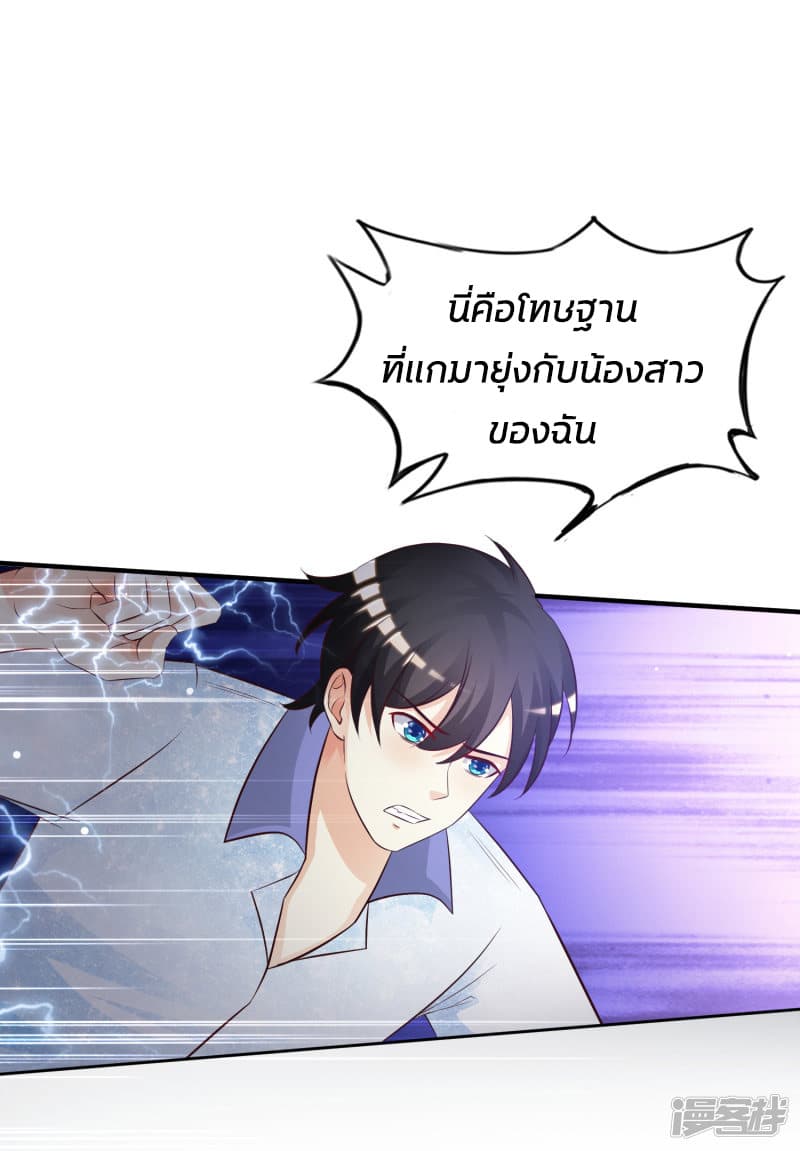 The Strongest Peach Blossom ราชาดอกไม้อมตะ page 19
