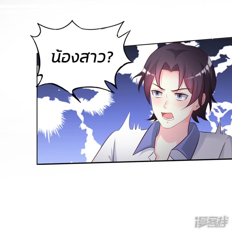The Strongest Peach Blossom ราชาดอกไม้อมตะ page 20