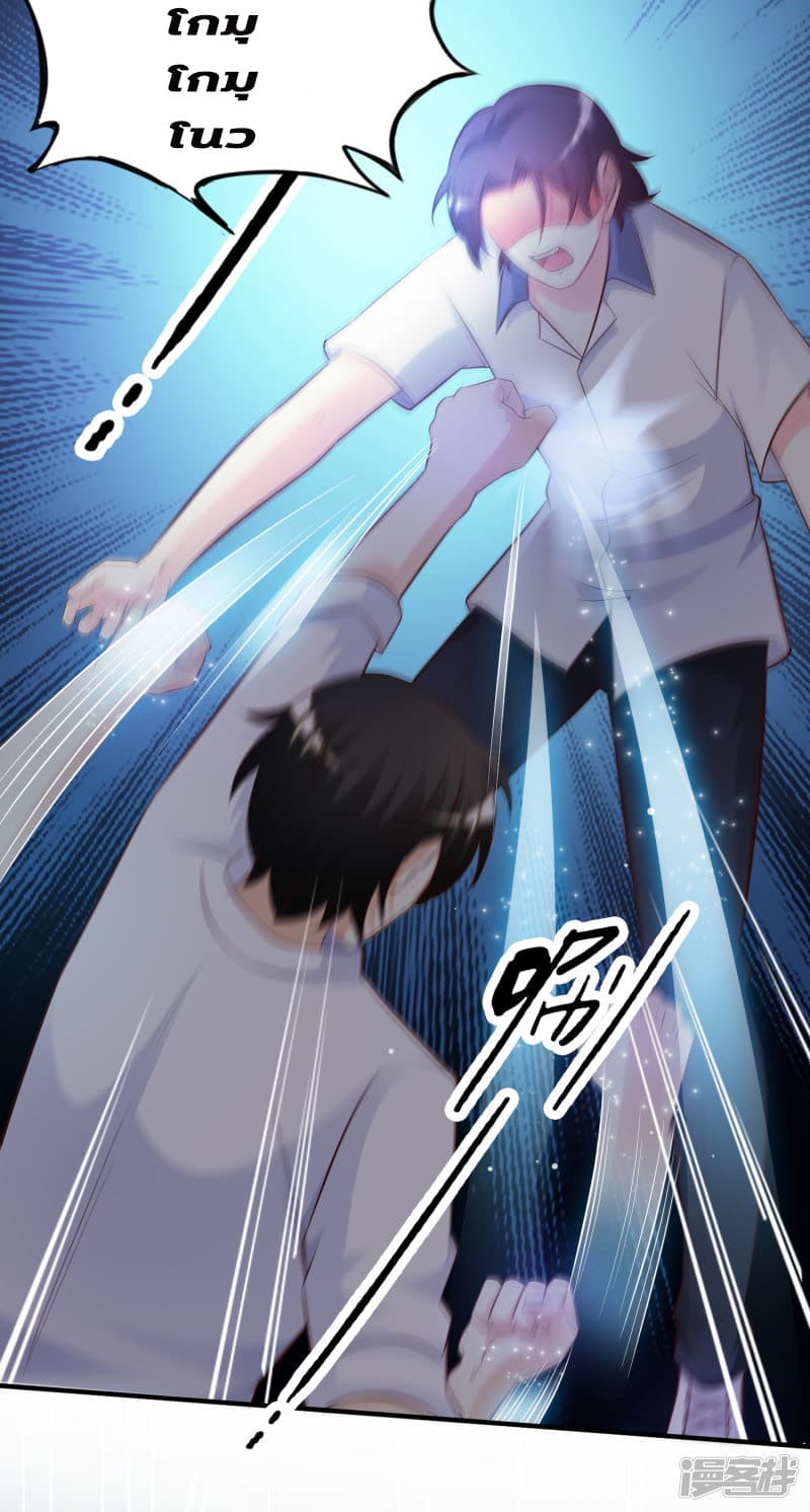 The Strongest Peach Blossom ราชาดอกไม้อมตะ page 23