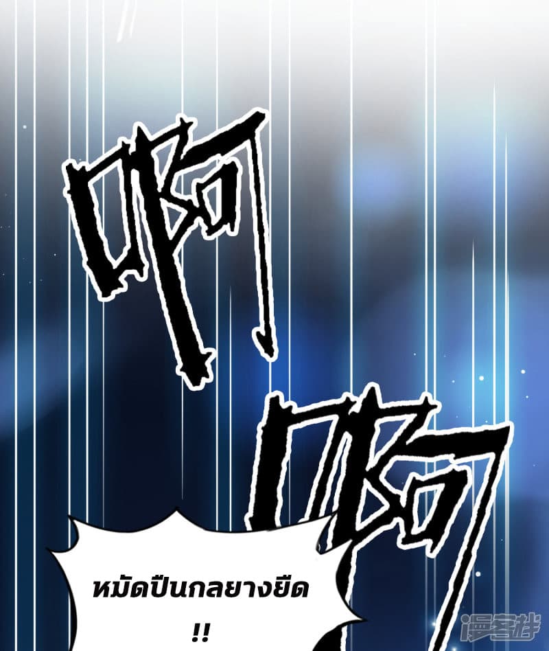 The Strongest Peach Blossom ราชาดอกไม้อมตะ page 24