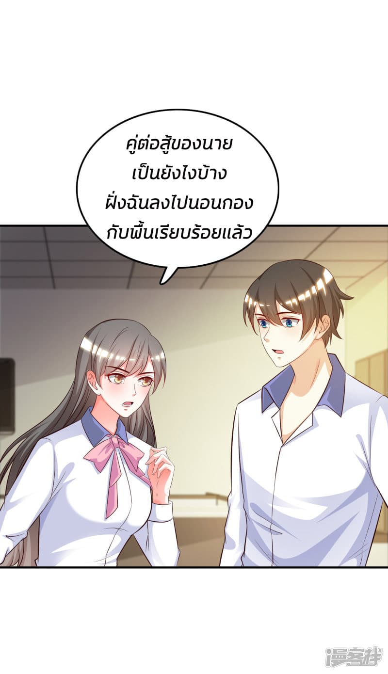The Strongest Peach Blossom ราชาดอกไม้อมตะ page 29