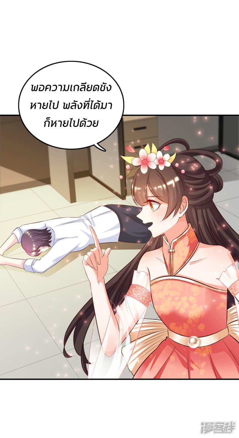The Strongest Peach Blossom ราชาดอกไม้อมตะ page 30