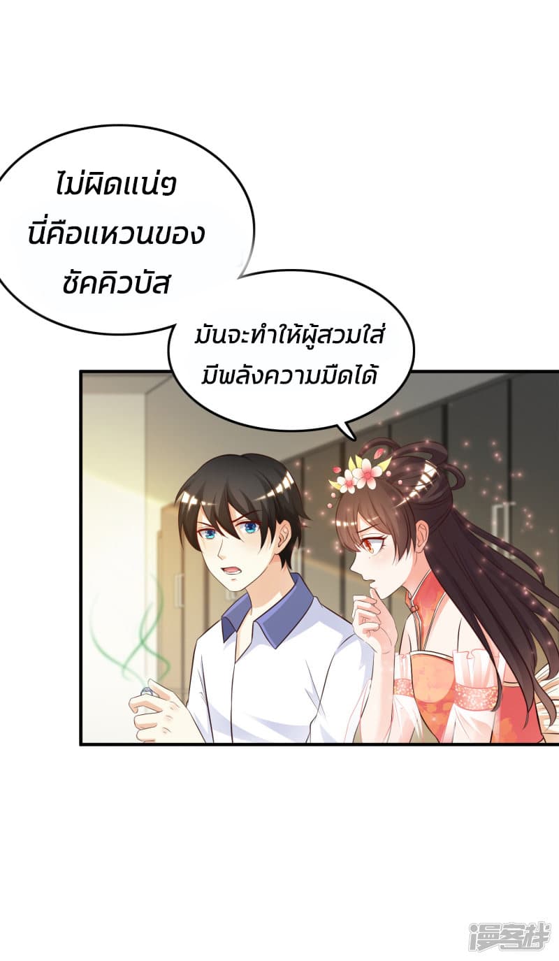 The Strongest Peach Blossom ราชาดอกไม้อมตะ page 3