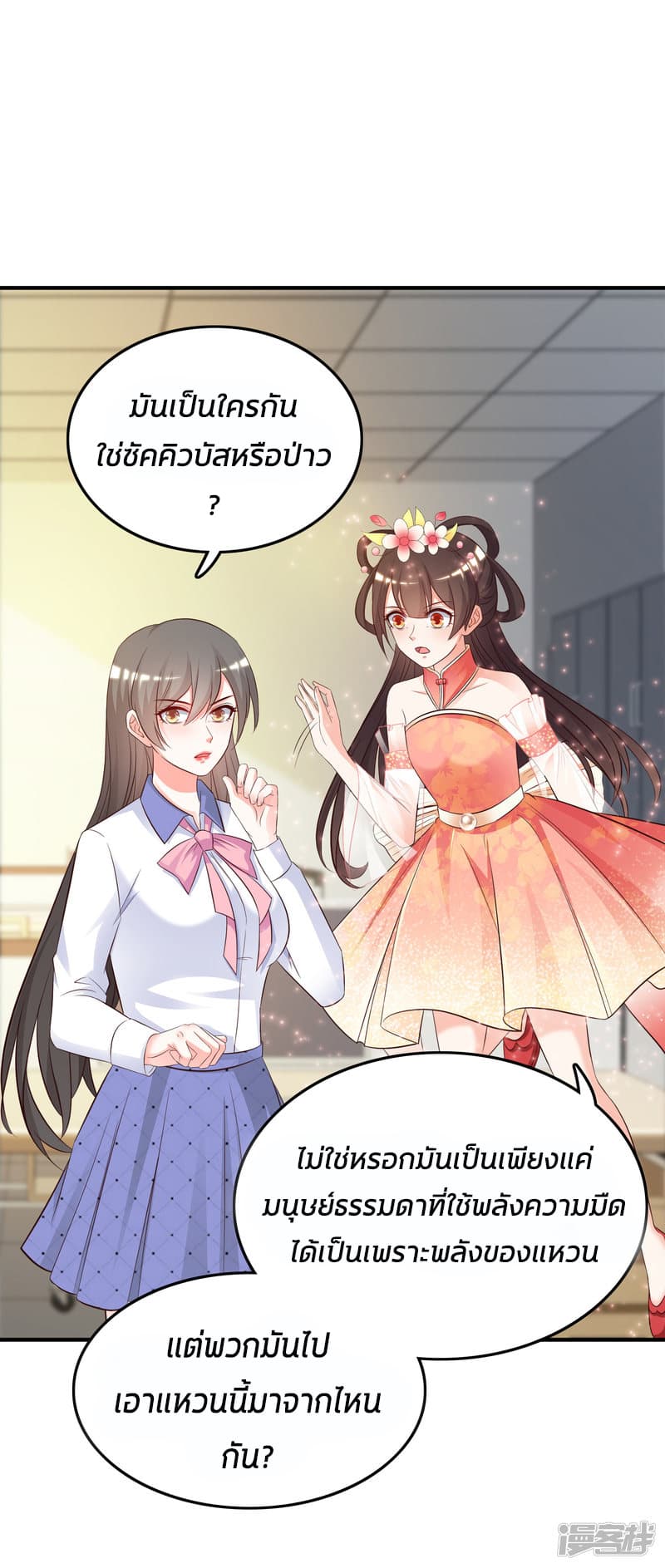 The Strongest Peach Blossom ราชาดอกไม้อมตะ page 4