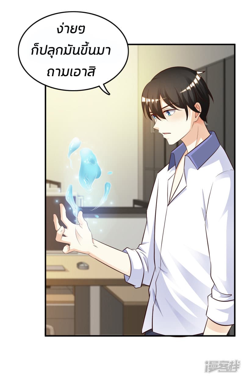 The Strongest Peach Blossom ราชาดอกไม้อมตะ page 5