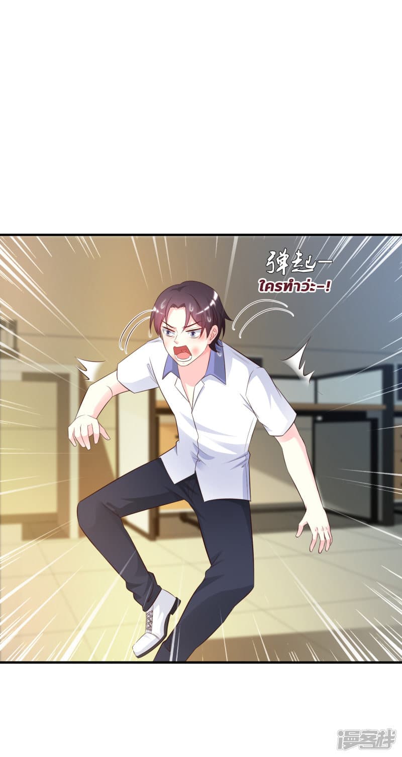 The Strongest Peach Blossom ราชาดอกไม้อมตะ page 8