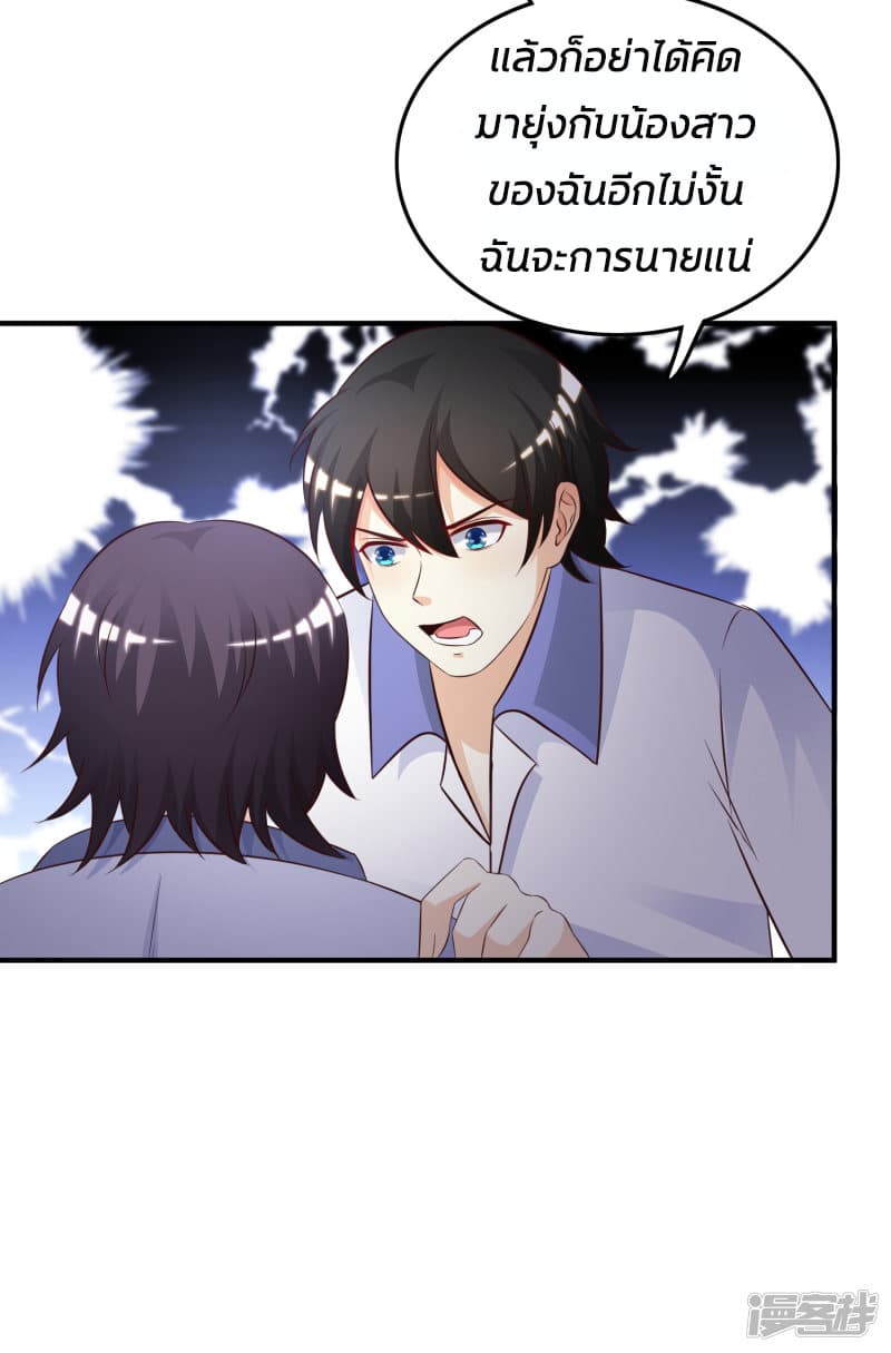 The Strongest Peach Blossom ราชาดอกไม้อมตะ page 11