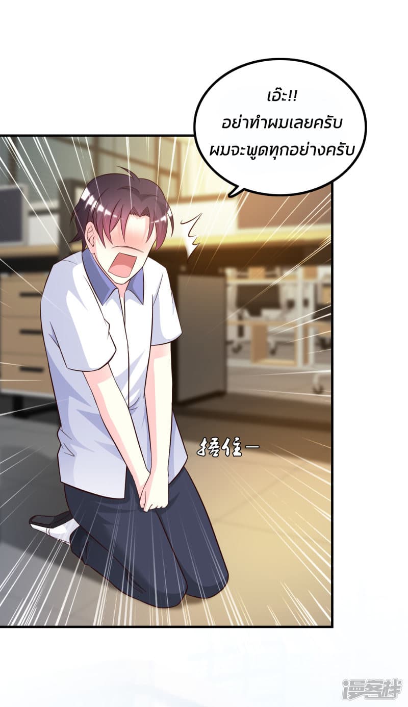 The Strongest Peach Blossom ราชาดอกไม้อมตะ page 14