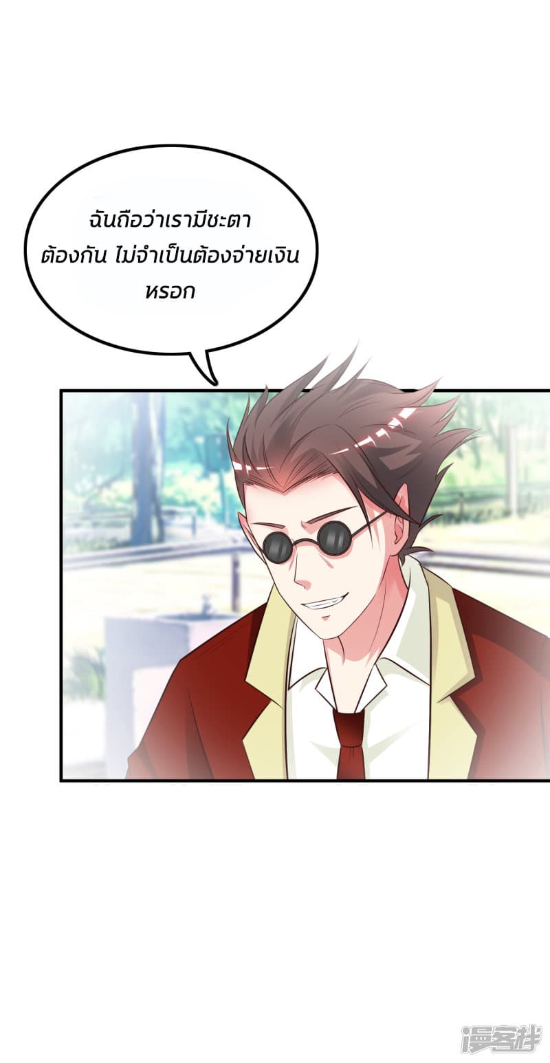 The Strongest Peach Blossom ราชาดอกไม้อมตะ page 18
