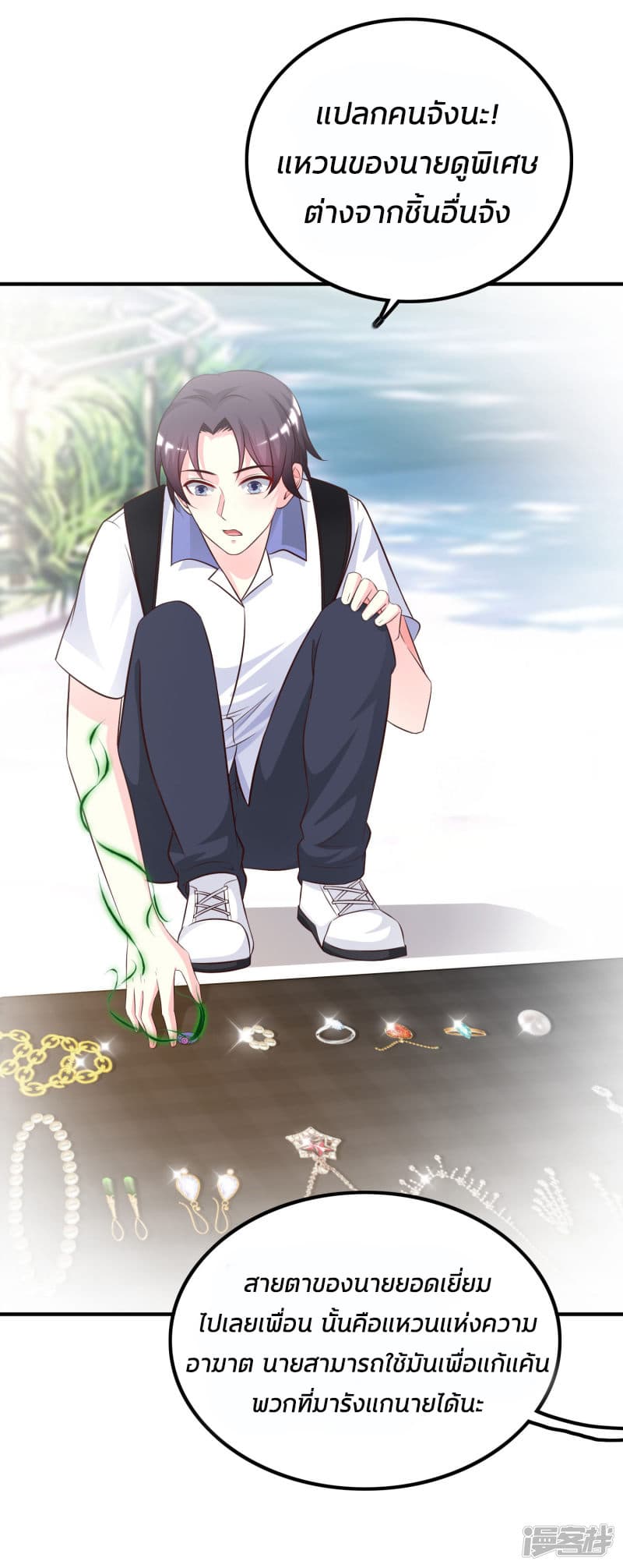 The Strongest Peach Blossom ราชาดอกไม้อมตะ page 19