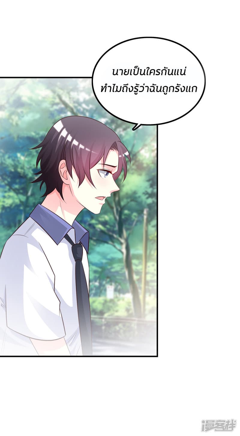 The Strongest Peach Blossom ราชาดอกไม้อมตะ page 20