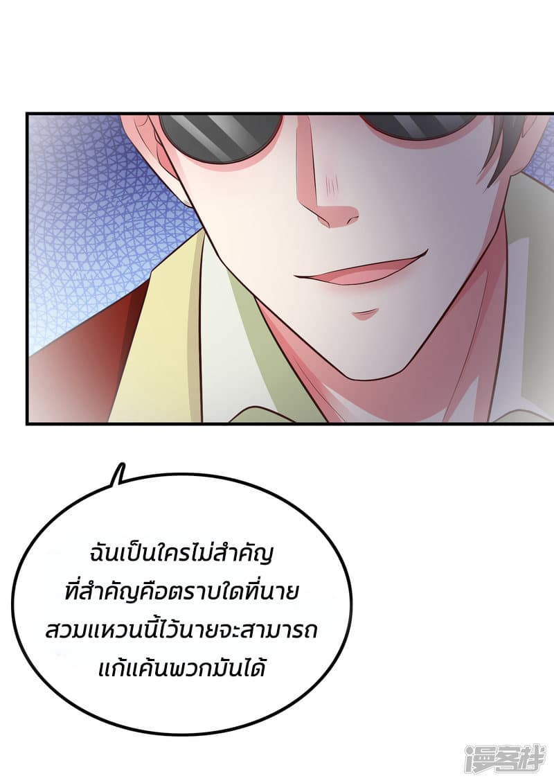 The Strongest Peach Blossom ราชาดอกไม้อมตะ page 21