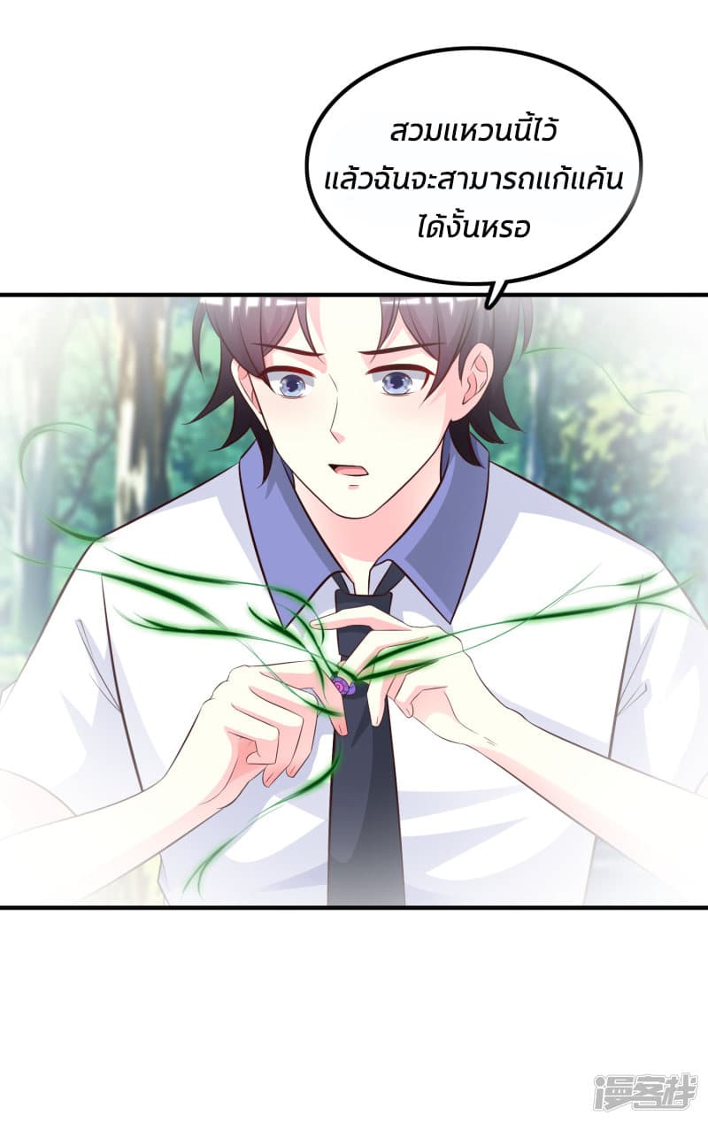 The Strongest Peach Blossom ราชาดอกไม้อมตะ page 22