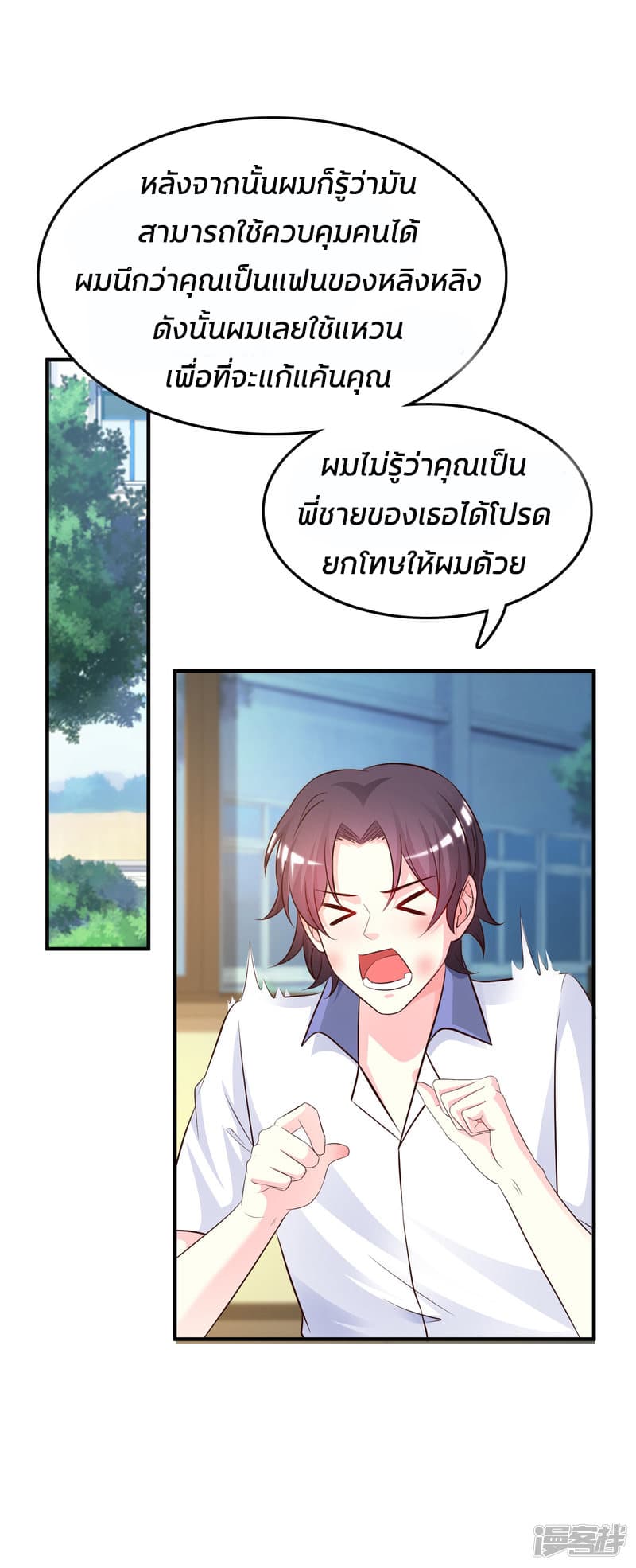 The Strongest Peach Blossom ราชาดอกไม้อมตะ page 25