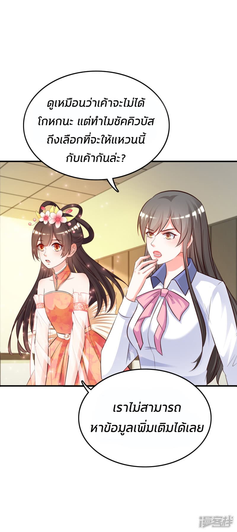 The Strongest Peach Blossom ราชาดอกไม้อมตะ page 26