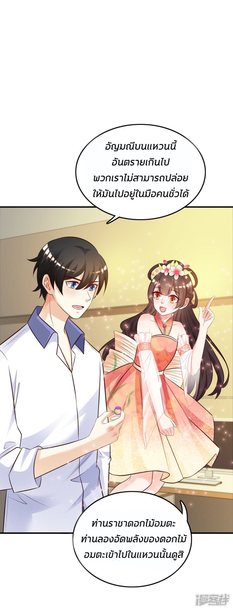 The Strongest Peach Blossom ราชาดอกไม้อมตะ page 27