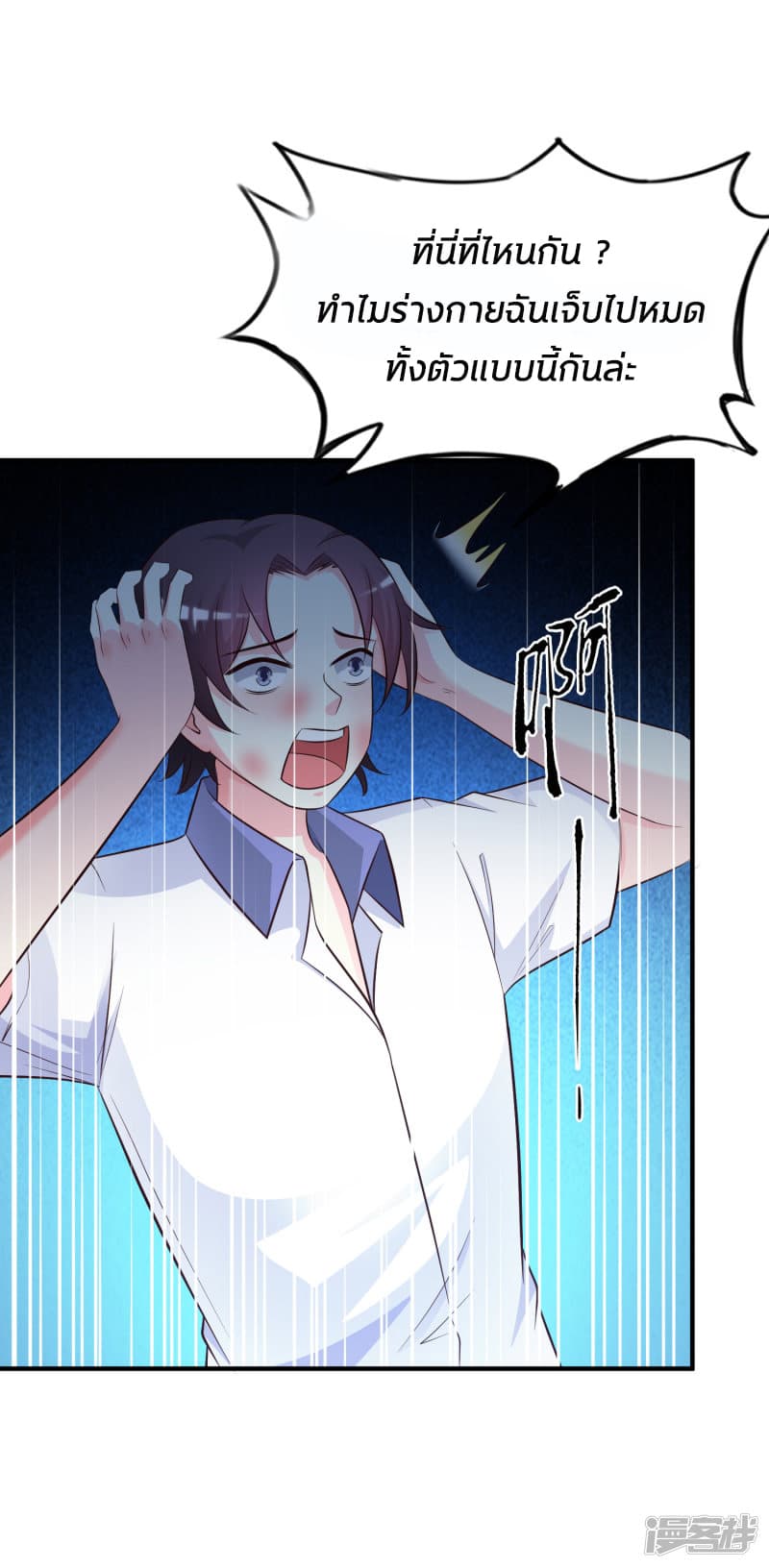 The Strongest Peach Blossom ราชาดอกไม้อมตะ page 29