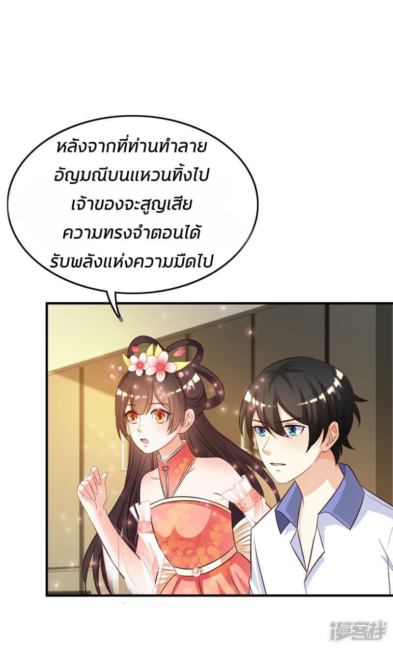 The Strongest Peach Blossom ราชาดอกไม้อมตะ page 30