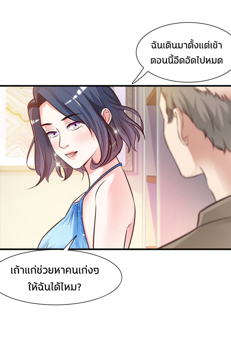 The Strongest Peach Blossom ราชาดอกไม้อมตะ page 3