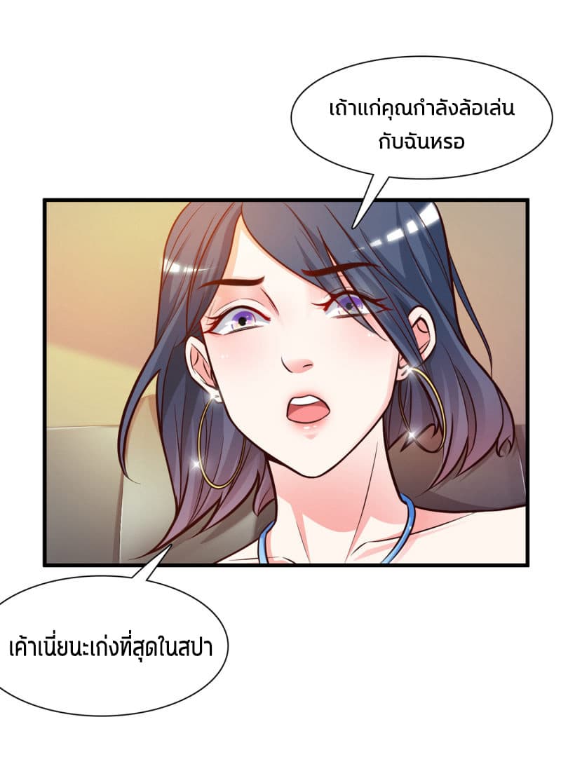 The Strongest Peach Blossom ราชาดอกไม้อมตะ page 7