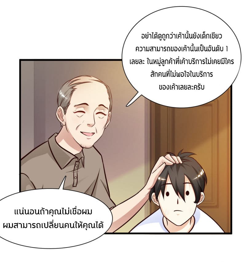 The Strongest Peach Blossom ราชาดอกไม้อมตะ page 8
