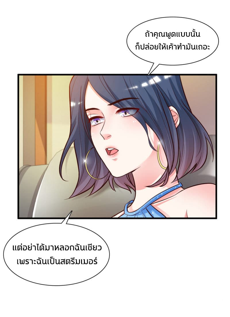 The Strongest Peach Blossom ราชาดอกไม้อมตะ page 9
