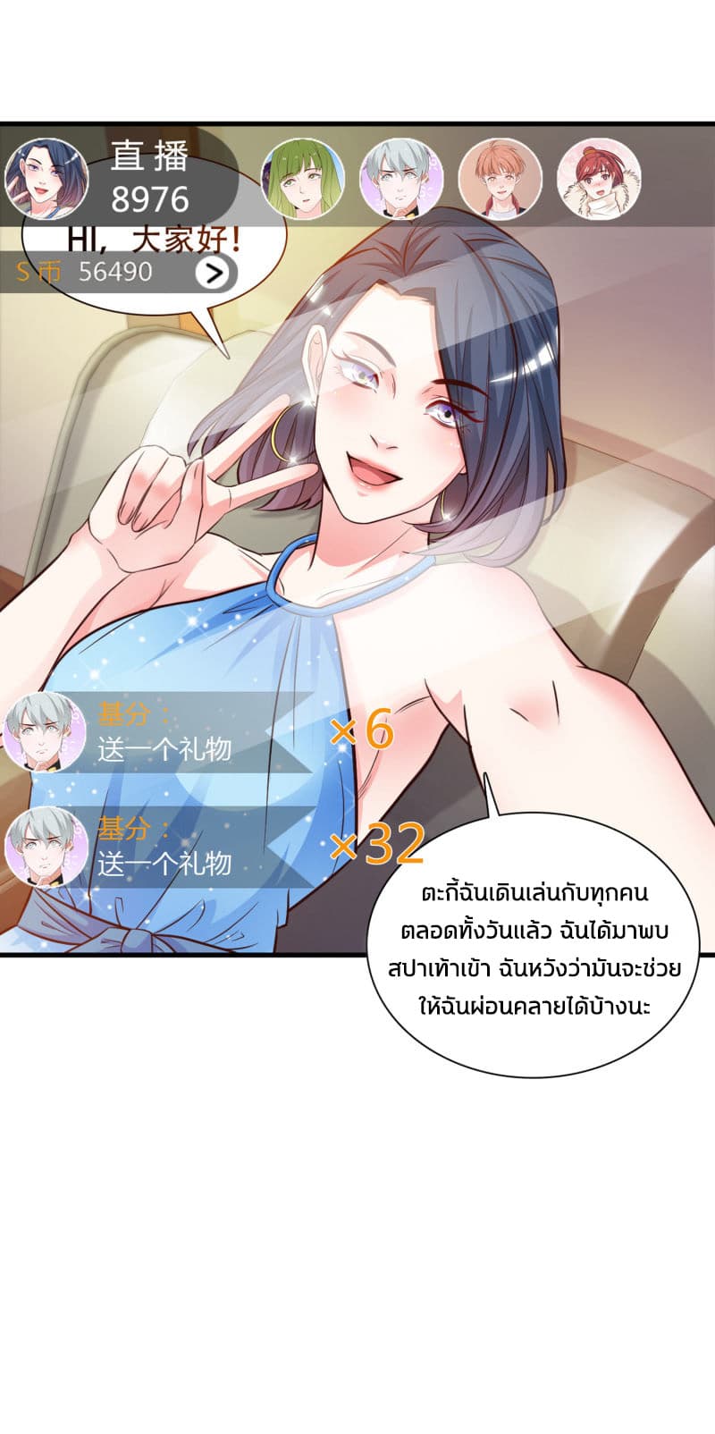 The Strongest Peach Blossom ราชาดอกไม้อมตะ page 11