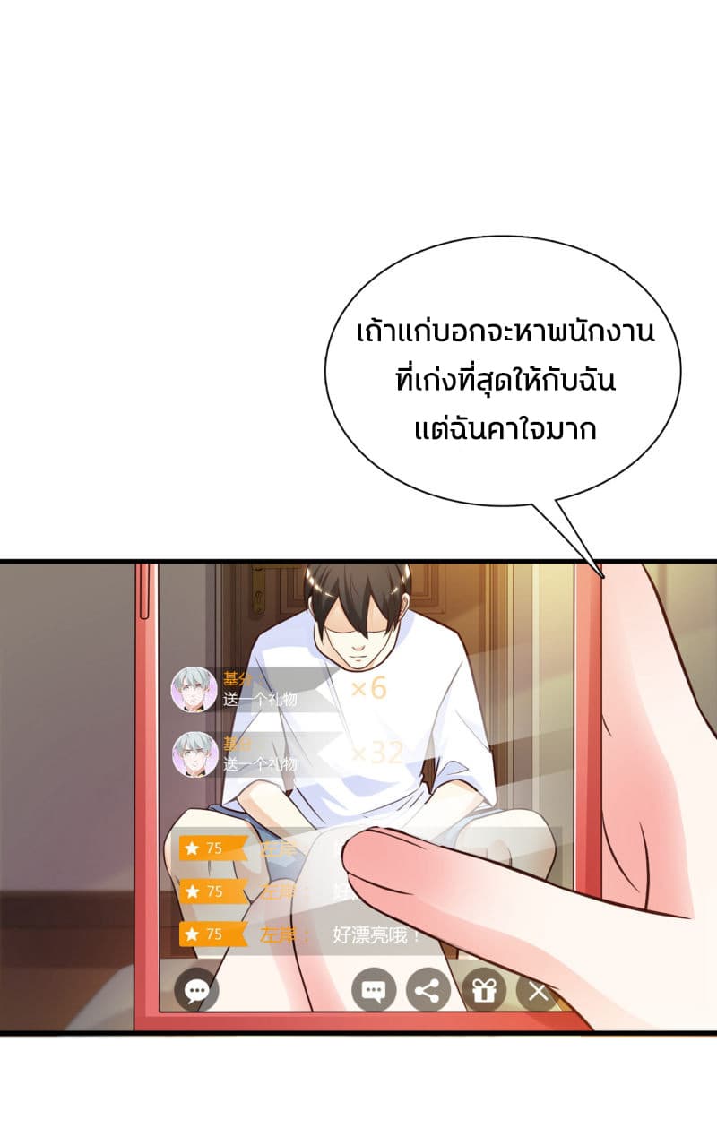 The Strongest Peach Blossom ราชาดอกไม้อมตะ page 12