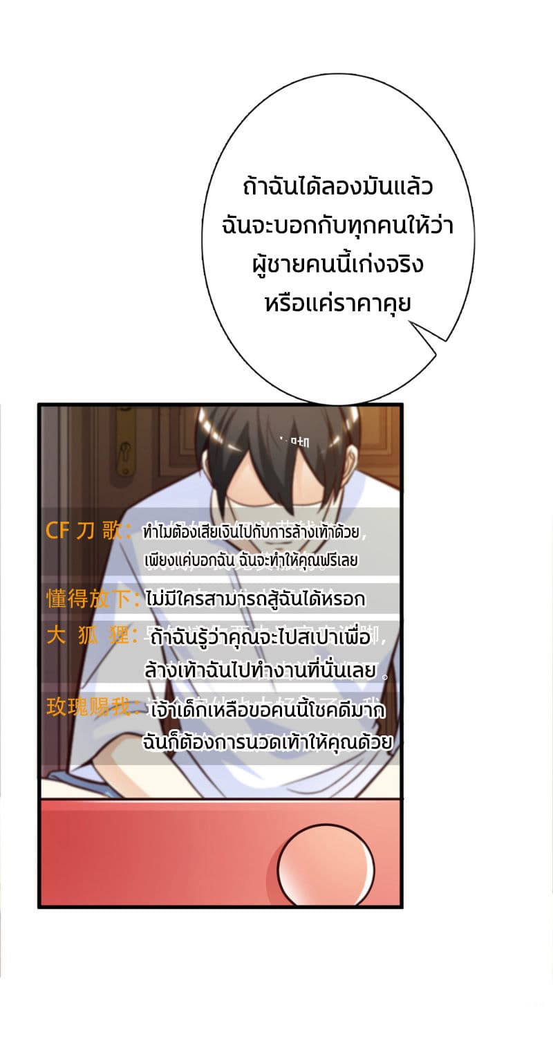 The Strongest Peach Blossom ราชาดอกไม้อมตะ page 13