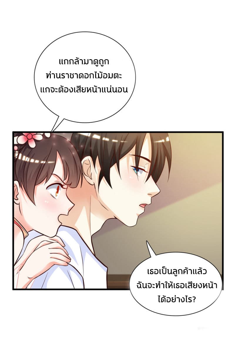 The Strongest Peach Blossom ราชาดอกไม้อมตะ page 15
