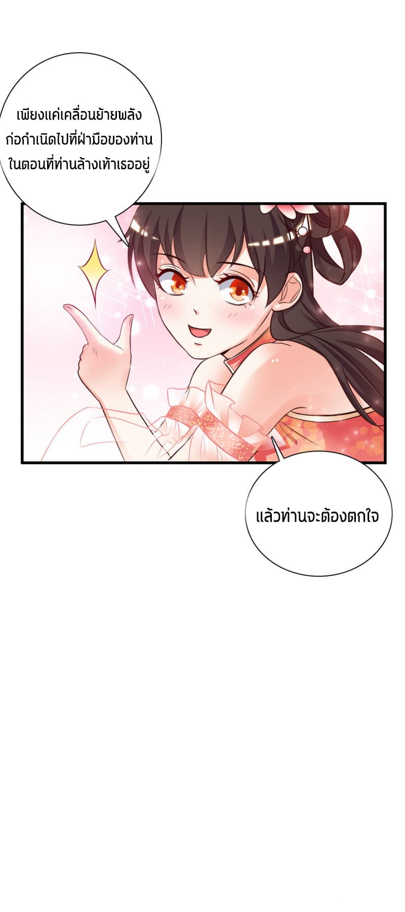The Strongest Peach Blossom ราชาดอกไม้อมตะ page 16