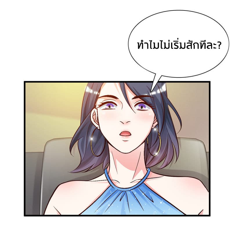 The Strongest Peach Blossom ราชาดอกไม้อมตะ page 18