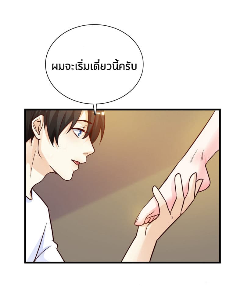 The Strongest Peach Blossom ราชาดอกไม้อมตะ page 19